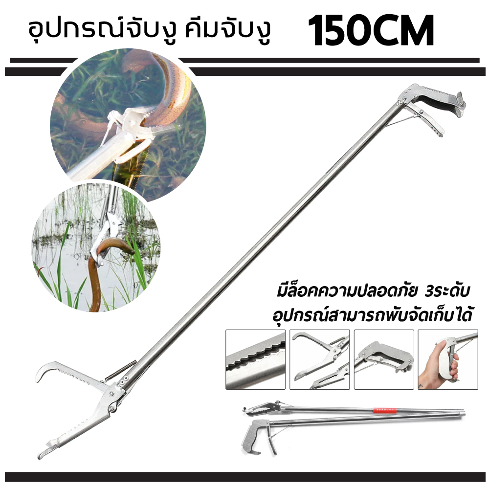 【COD】ซาตินงูเหล็กกล้าไร้สนิมคลิป ที่จับงู คีมจับงู คีมกันลื่น จับกุ้งปูด้ามจับยาวพับได้