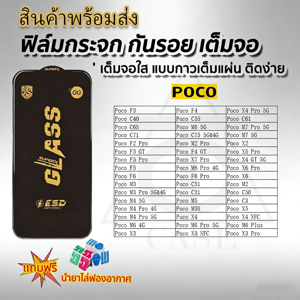 ฟิล์มกระจก สำหรับ pocoแบบเต็มจอจอโค้ง ป้องกันไฟฟ้าสถ OG Poco M3 M6 M7 X6 X7 F6 X5 Pro M4 5G/M5S/C3/C31/C50/C51/X4/X3/X2