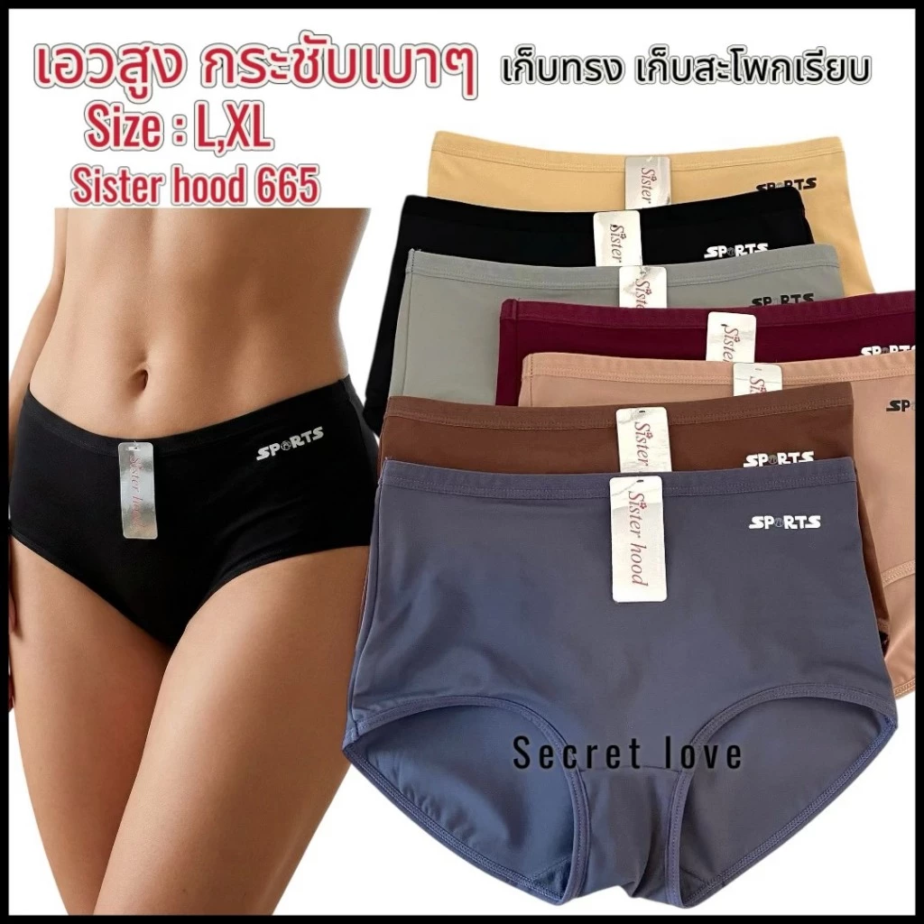 กางเกงใน sister hood 665 เอวสูง เก็บทรงเรียบ ทรงเต็มสะโพก ยกก้นกลม
