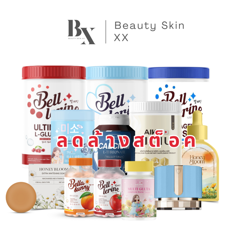 ลดมากกว่า 50% พร้อมส่ง❗️ลดล้างสต็อค ยูรีวิงค์ มีโซ เบลล์เลอรีน ฮันนี่บลูม หลายรายการ