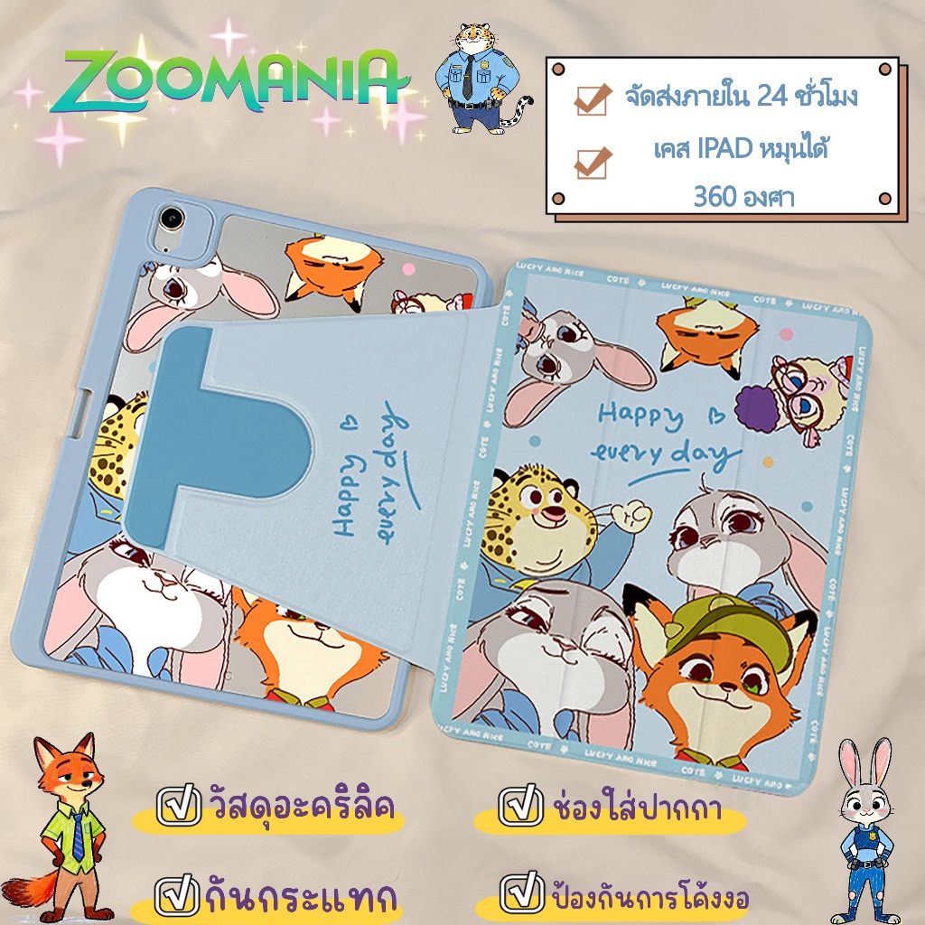 💥พร้อมส่ง💥case iPad Gen12 Air8 Air6 Air7 ที่ใส่ปากกา Zootopia เคสiPadหมุน 360° Gen11 Gen10 Pro11/13