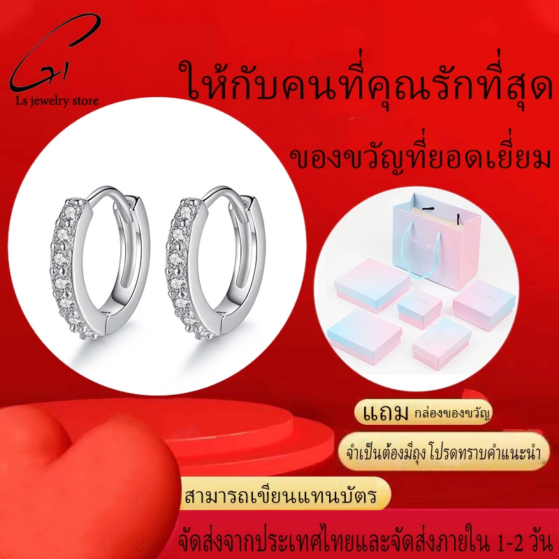 Ls jewelry  ต่างหูเพชร  ต่างหู  ต่างหูเงิน 92.5%  พร้อมกล่องเครื่องประดับ เขียนการ์ดได้