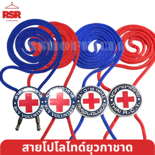 (ราคาถูกที่สุด) อุปกรณ์ ยุวกาชาด รวมแบบ ขายแยกหมด หมวกยุว โบโลไทด์ เข็มยุวกาชาด เลขเข็ม