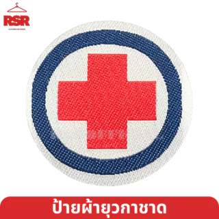 (ราคาถูกที่สุด) อุปกรณ์ ยุวกาชาด รวมแบบ ขายแยกหมด หมวกยุว โบโลไทด์ เข็มยุวกาชาด เลขเข็ม