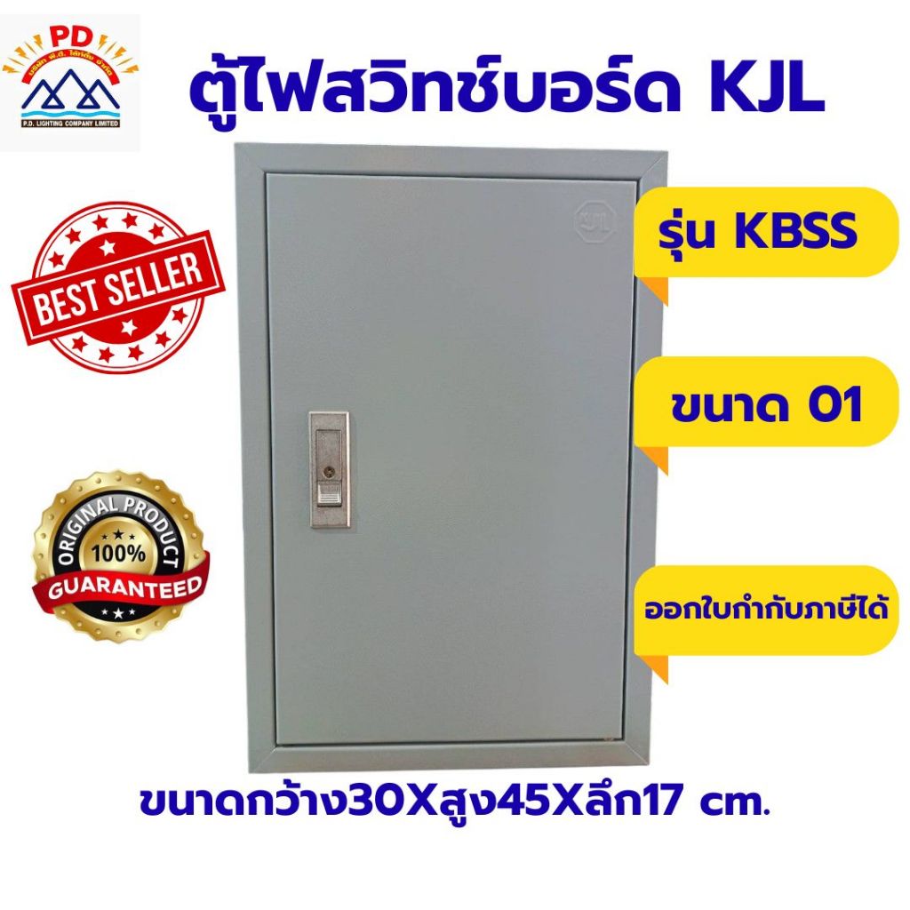 KJL ตู้ไฟสวิทช์บอร์ด รุ่น KBSS แบบธรรมดา ขนาด01