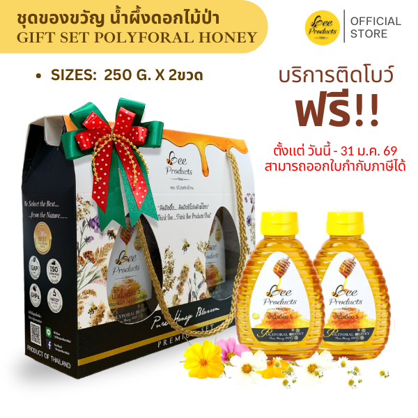 กิฟเซตน้ำผึ้งเดือนห้าดอกไม้ป่า ขนาด 250 กรัม * 2 ขวด