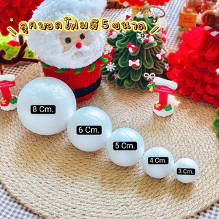 โฟมลูกบอล มีให้เลือก5 ขนาด พร้อมส่งจากไทย ใช้ตกแต่งงานDIY เทศกาลคริสต์มาส