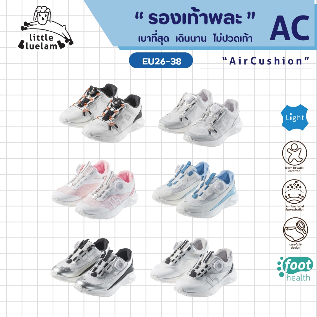 Littlebluelamb ✨(รองเท้าผ้าใบ3-15ปี) รุ่น Air Cushion (รวมรุ่น AC) น้ำหนักเบามาก พื้นหนึบ ยึดเกาะดี