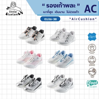 Littlebluelamb ✨(รองเท้าผ้าใบ3-15ปี) รุ่น Air Cushion (รวมรุ่น AC) น้ำหนักเบาที่สุด ใสสบายเท้า เดินวันละหมื่นก้าวเอาอยู่