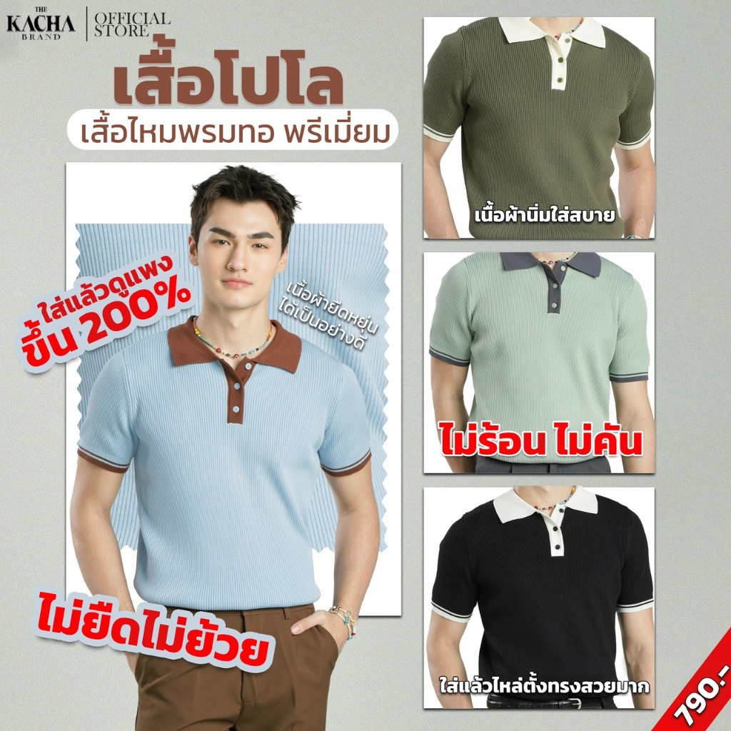 KACHA BRAND Signature Knitwear เสื้อไหมพรมทอพรีเมี่ยมพิเศษ เนื้อผ้านุ่มละมุน ไม่คัน ผู้ดี สุภาพ ดูแพ