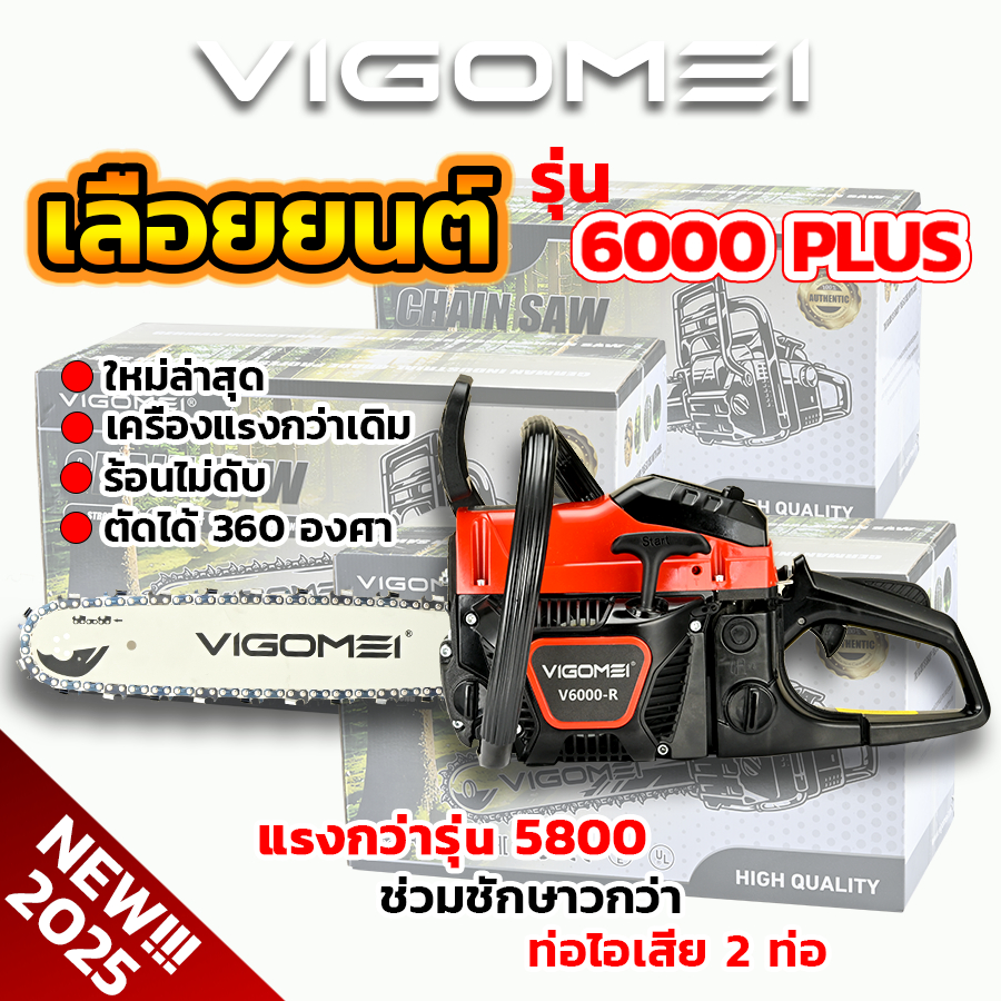 VIGOMEI เลื่อยยนต์ 2 จังหวะ 11.5นิ้ว-24นิ้ว เครื่องตัดไม้ พลังสูง แรงขับเคลื่อนดี นำเข้าจากเยอรมนี