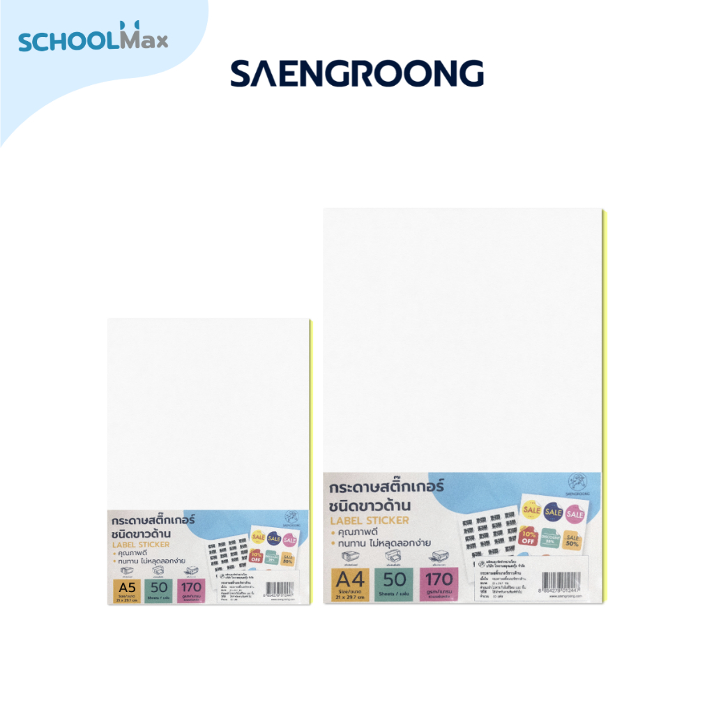 Saengroong กระดาษสติกเกอร์ ขาวด้าน ขนาด A4 - A5 50แผ่น/แพ็ค