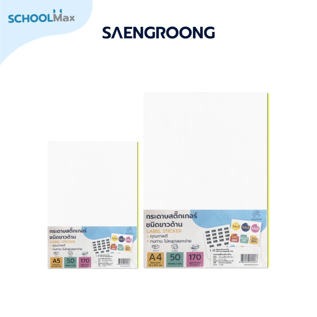 Saengroong กระดาษสติกเกอร์ ขาวด้าน ขนาด A4 - A5 50แผ่น/แพ็ค