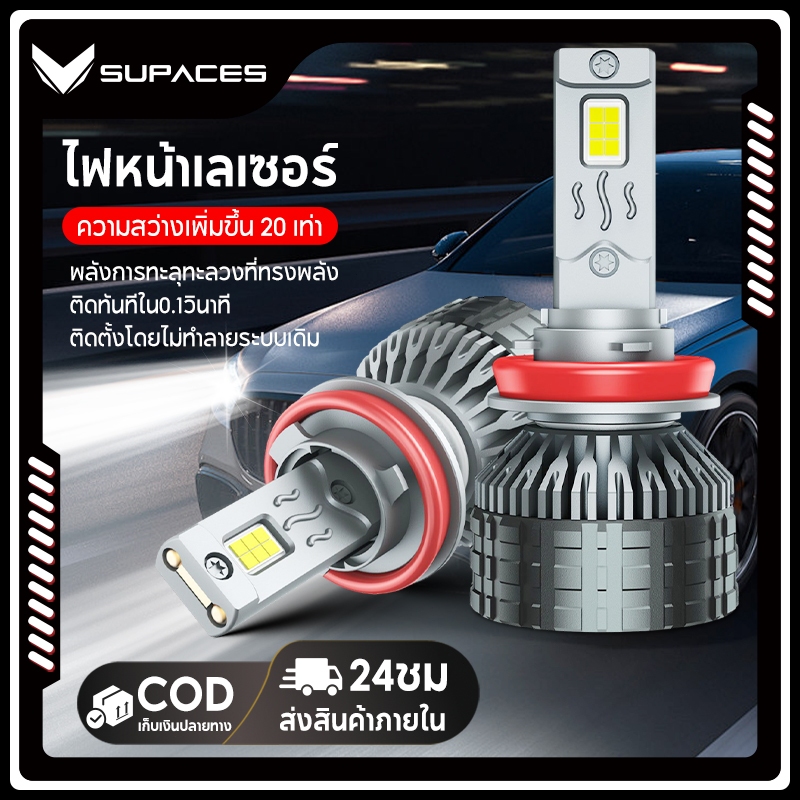 ไฟหน้ารถยนต์ LED  ซุปเปอร์สว่าง 180W 38,000LM แสงขาว 6000K แสงขาวอบอุ่น 4300K ทนทาน คู่ พร้อมส่ง หลอดไฟ LED 3 หลอดทองแดง