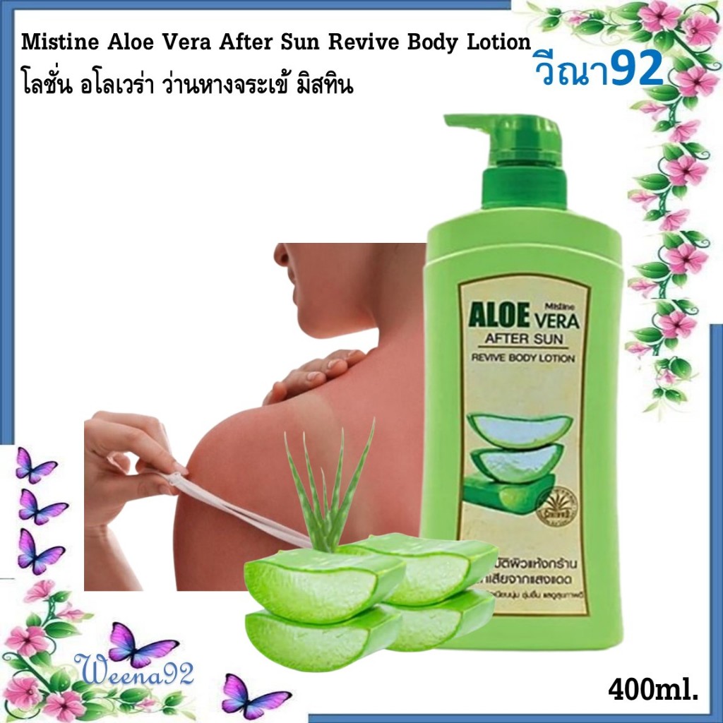 Mistine Aloe Vera After Sun Revive Body Lotion มิสทิน โลชั่น อโลเวร่า ว่านหางจระเข้ 400 มล.