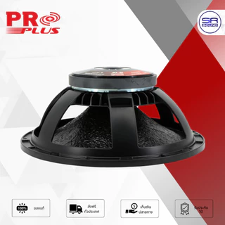 PROPLUS R-15 ดอกลำโพง 15 นิ้ว โครงหล่อ 2000W วอยส์ 3 นิ้ว ลำโพงกลางแจ้ง R15