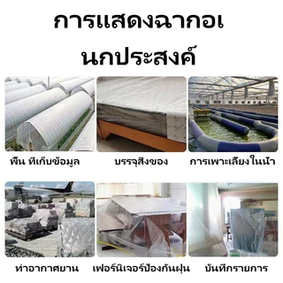 พลาสติกโรงเรือน พลาสติกใส พลาสติกPE หนา 200/120 ไมครอน โรงเรือน โรงเรือนเพาะชำ พลาสติกคลุมโรงเรือน พลาสติกใสโรงเรือน