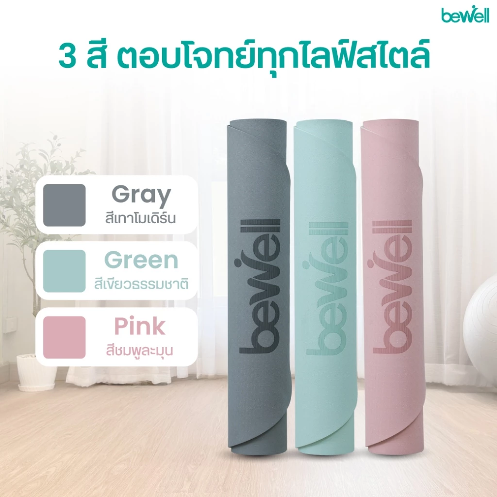 Bewell เสื่อโยคะ TPE ดีไซน์โค้ง thumbnail 10
