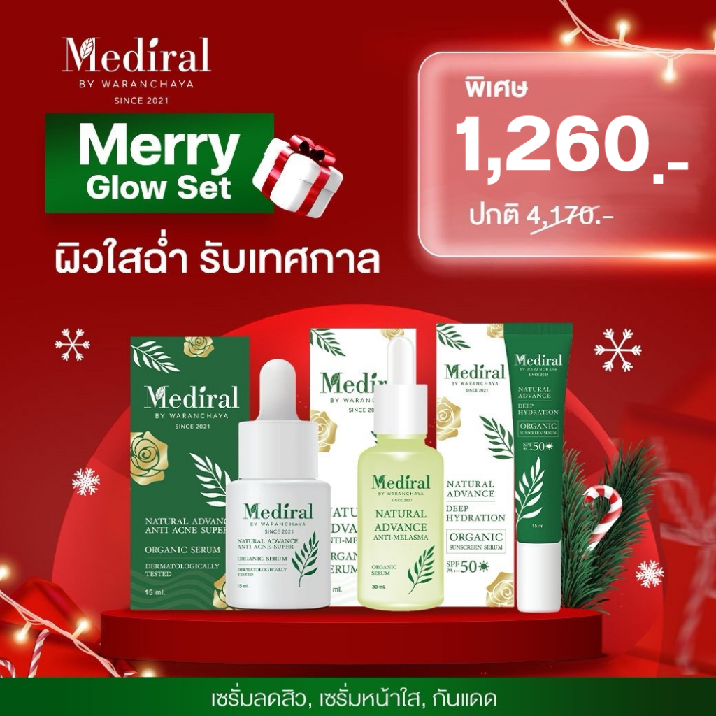 (ส่งฟรี) Mediral Merry Glow Set ผิวใสฉ่ำรับเทศกาล รวมเซรั่มลดสิว เซรั่มหน้าใส และกันแดด