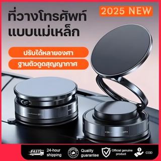 ที่วางโทรศัพท์แม่เหล็กพับได้ ฐานดูดสุญญากาศ แรงดูดแม่เหล็กสู…