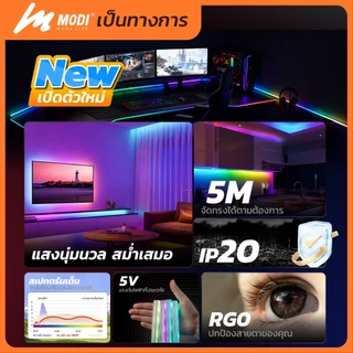MODI ไฟเส้นกระพริบ หลากสีRGB ยาว5เมตร USB เหมาะสำหรับใช้ภายในอาคาร ไฟตกแต่ง ร้านอาหาร คริสมาส ปีใหม่