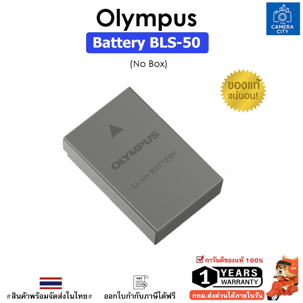 OLYMPUS BATTERY BLS-50 แบตกล้องโอลิมปัส แบตแท้ "รับประกัน 1ปี"