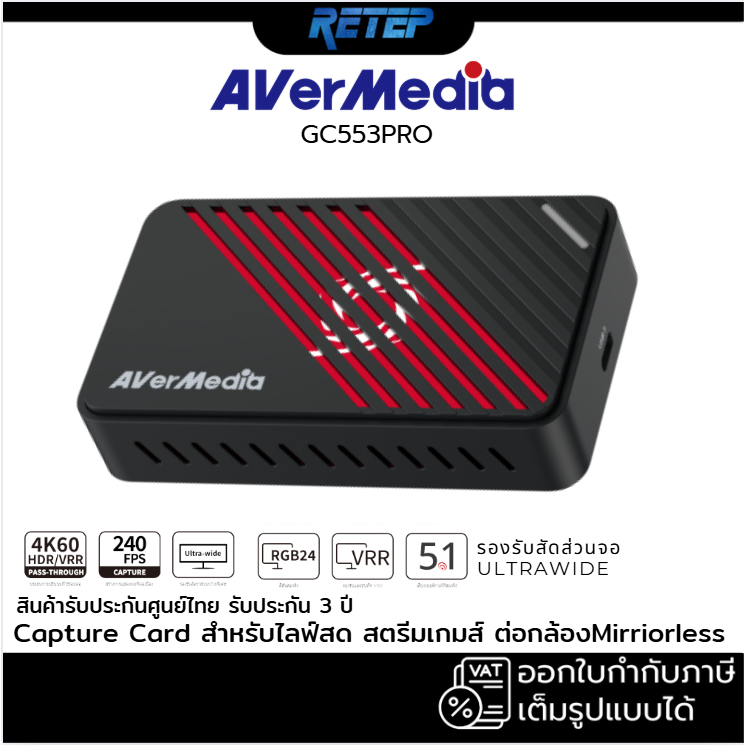 [ส่งด่วน กทม ] AVerMedia การ์ดแคปเจอร์ Video Capture Card รุ่น GC553Pro รองรับ 4K60 รับประกัน 3ปี