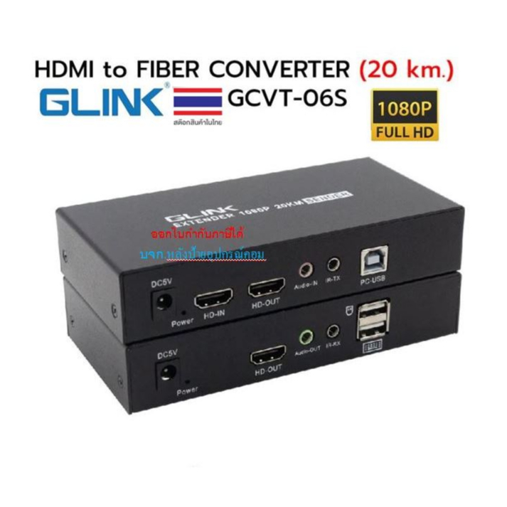 GLINK EXTENDER HDMI-USB KVM Fiber Video Media Converter 20KM รุ่น (GCVT-06S) GCVT06S