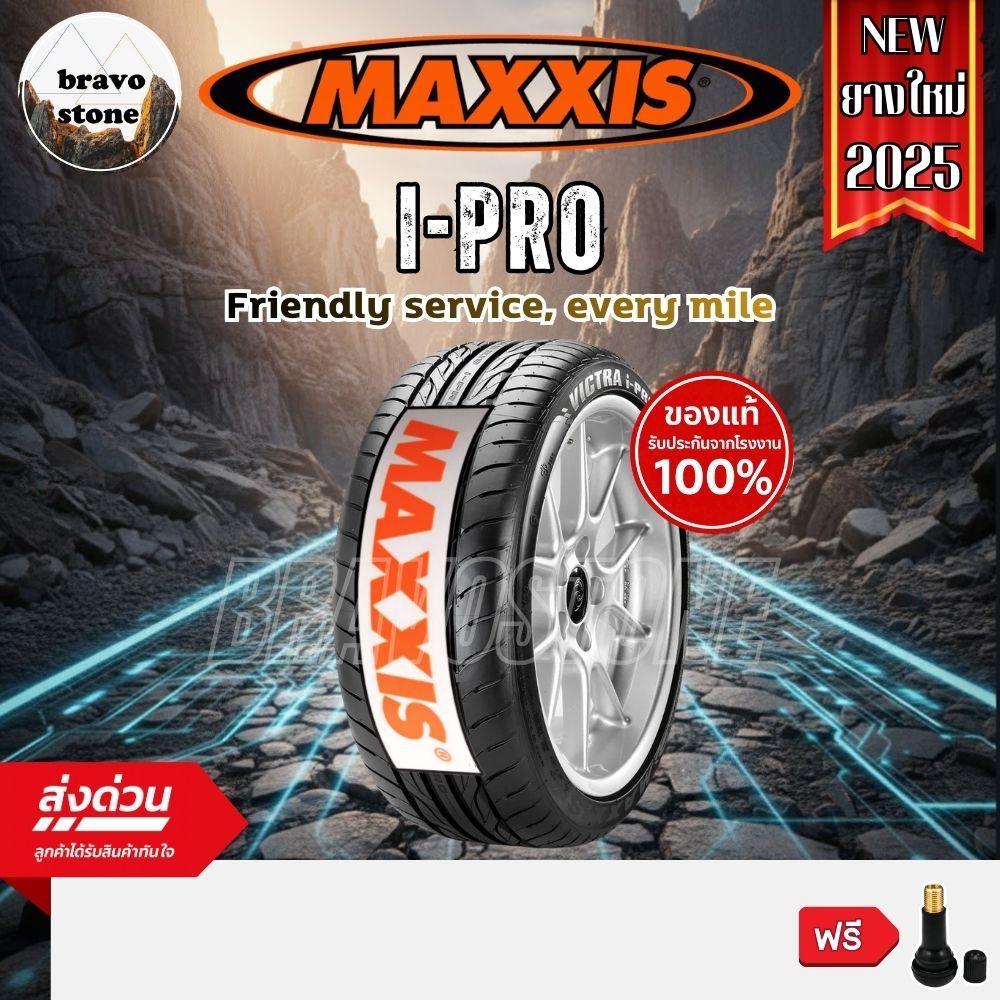 MAXXIS รุ่น I-PRO ยางใหม่ปี 2025🔥(ราคาต่อ 1 เส้น) ยางขอบ15-18 แถมฟรีจุ๊บลมตามจำนวนยาง
