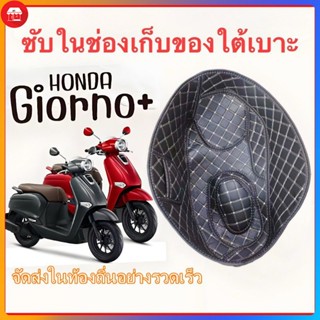 อุปกรณ์ตกแต่ง HONDA Giorno 125 เบาะรถ ซับในช่องเก็บของ แผ่นร…