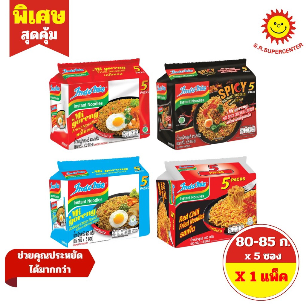 [ 1แพ็ค ] Indomie อินโดมี่ หมี่โกเรง บะหมี่กึ่งสำเร็จรูปแบบแห้ง ขนาด 83-85 กรัม แพ็ค 5 ซอง (1แพ็ค) คละรสชาติ