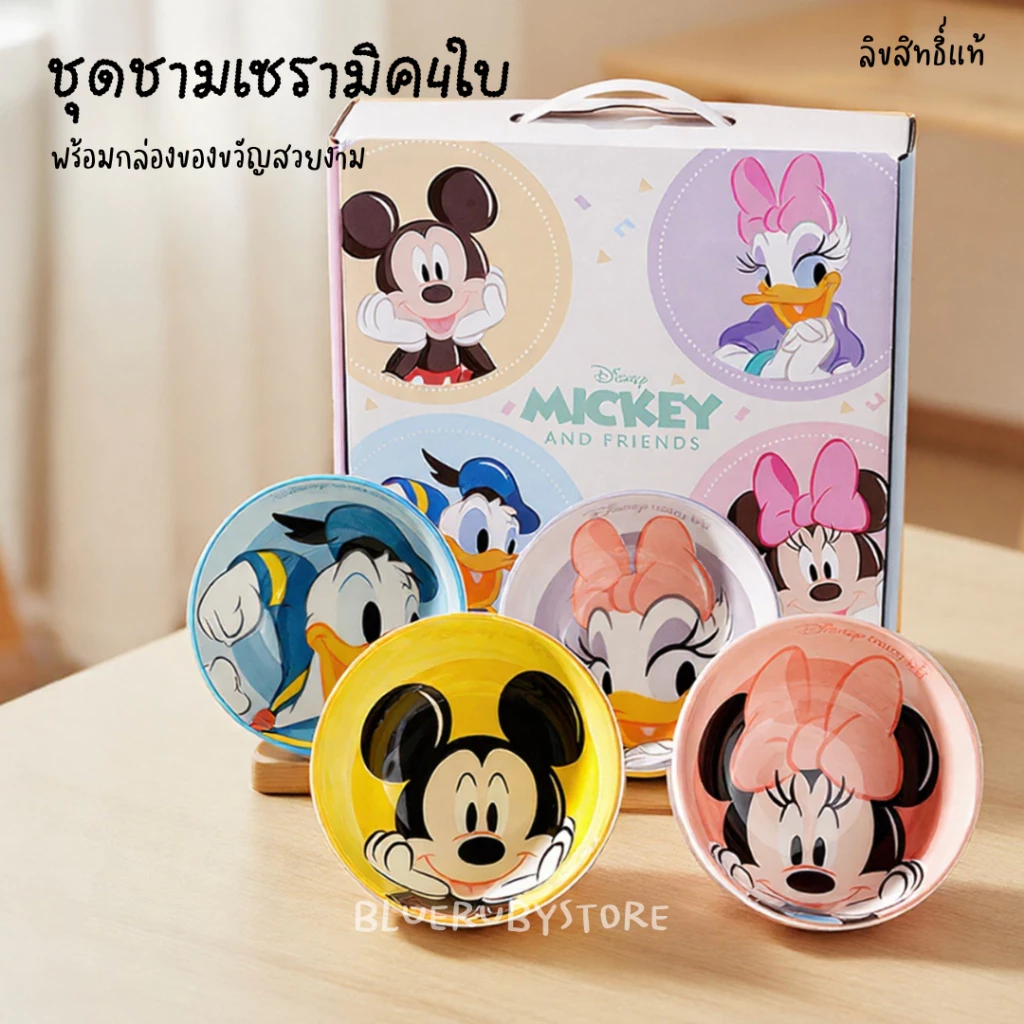 พร้อมส่ง💕 Gift set ชุดชามเซรามิค 4ใบ ลิขสิทธิ์แท้ เซทถ้วยชาม น่ารัก ลายการ์ตูน Set ของขวัญปีใหม่ จับฉลาก