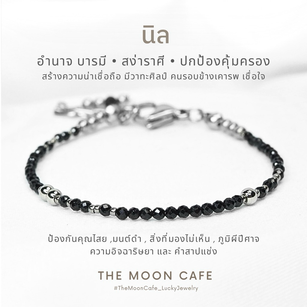 BLACK SPINEL นิล แท้ 2-3 มม | การงาน บารมี ปกป้องคุ้มครอง กำไลหิน สร้อยข้อมือ นำโชค เสริมดวง หินมงคล