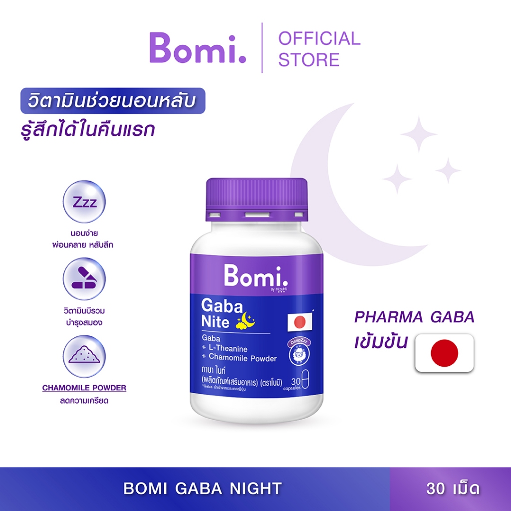 Bomi Gaba Nite 30 capsules กาบาไนท์ นอนง่าย หลับลึก ปรับคลื่นสมอง ผ่อนคลาย ลดความเครียด ลดการตื่นระหว่างการนอน