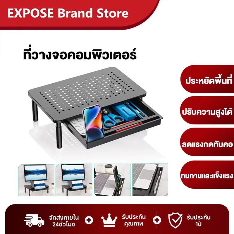 ที่วางจอคอมพิวเตอร์ Expose ปรับระดับได้ จัดระเบียบโต๊ะ ลดปวดคอ