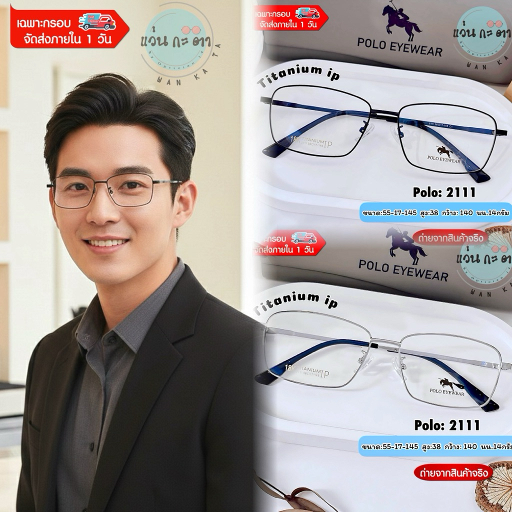 กรอบแว่นตา ตัดแว่นสายตา 2111 Titanium ยืดหยุ่นดี แว่นกรองแสงออโต้ บลูบล็อค เปลี่ยนสี ตัดเลนส์สายตา