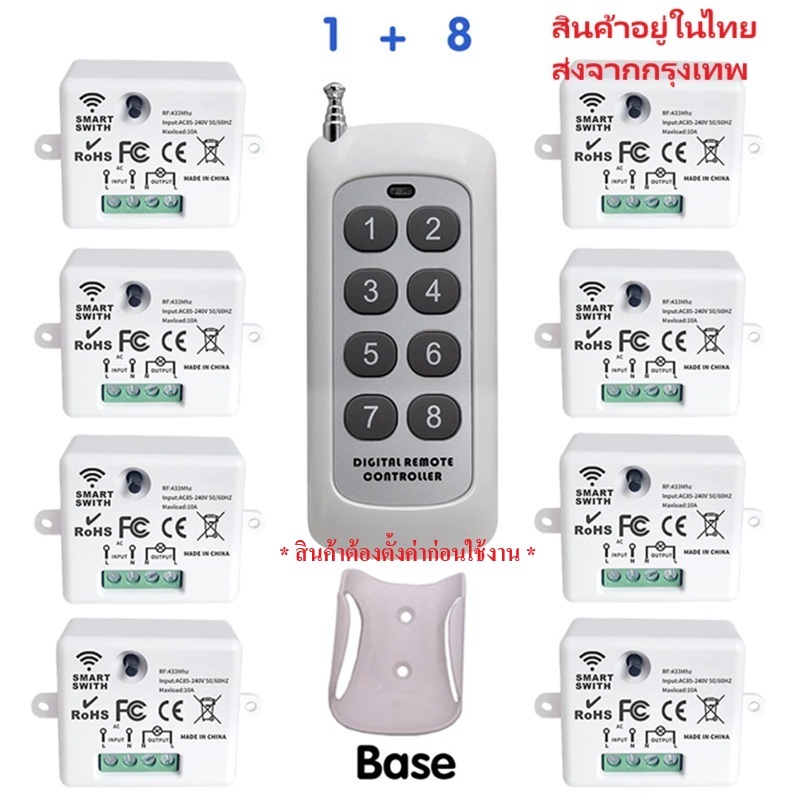 สวิตช์ควบคุมระยะไกลไร้สาย RF 8 ช่อง 433MHz รีเลย์ AC 220V 6CH 8CH สำหรับไฟ พัดลม โคมไฟ remote