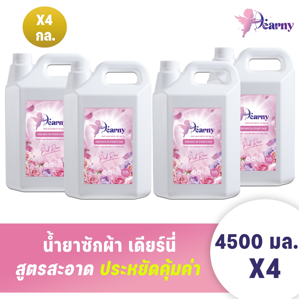 (ลดใหญ่ท้ายปี) 18ลิตร Dearny น้ำยาซักผ้าเดียร์นี่ 4แกลลอน 18000มล.(4500มล.X4) กลิ่น พิงค์โรส