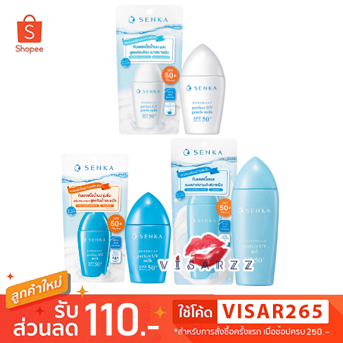 Senka Perfect UV Gentle Milk / Perfect UV Milk / Perfect UV Gel SPF 50+ PA++++ เซนกะ เพอร์เฟ็ค ยูวี กันแดดเนื้อบางเบา