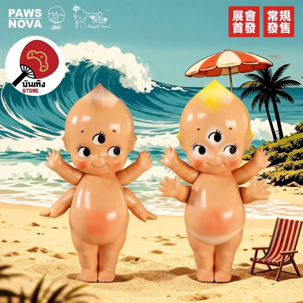 (พร้อมส่ง) PAWS x ABAO - SUNTANNED KEWPIE