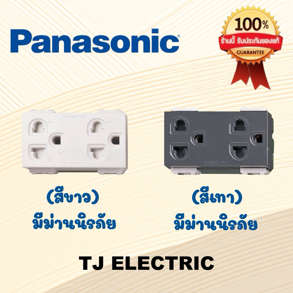 PANASONIC ปลั๊กกราวด์คู่ มีม่านนิรภัยสีขาว-สีเทา WEG 15829, WEG 15829H