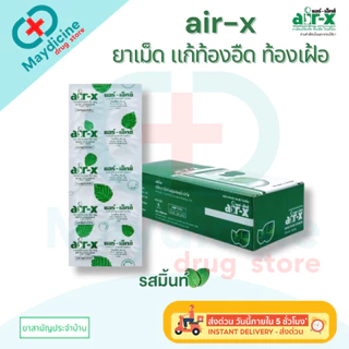AIR-X แอร์-เอ็กซ์ แก้ท้องอืด ท้องเฟ้อ 1 แผง บรรจุ 10 เม็ด รสมะนาว / รสมิ้น / รสส้ม
