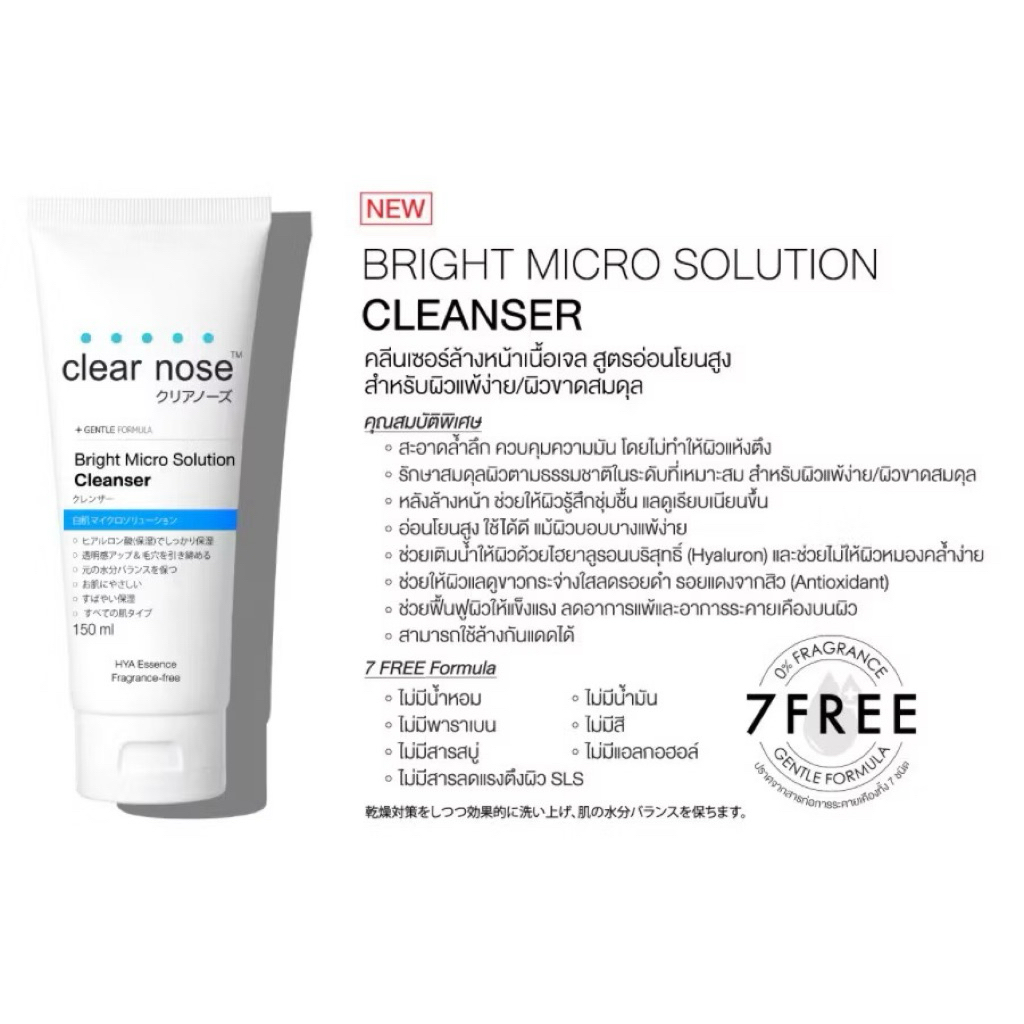 โฟมล้างหน้า Clear Nose เคลียร์โนส แอคเน่ แคร์ โซลูชั่น รูปที่ 3