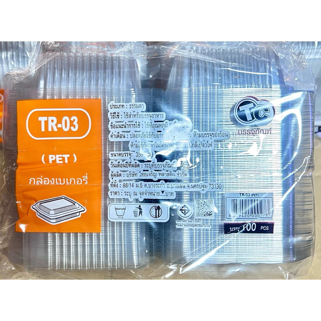 TR-03 (PET) กล่องเบเกอรี่ 1 แพค (100 ชิ้น)