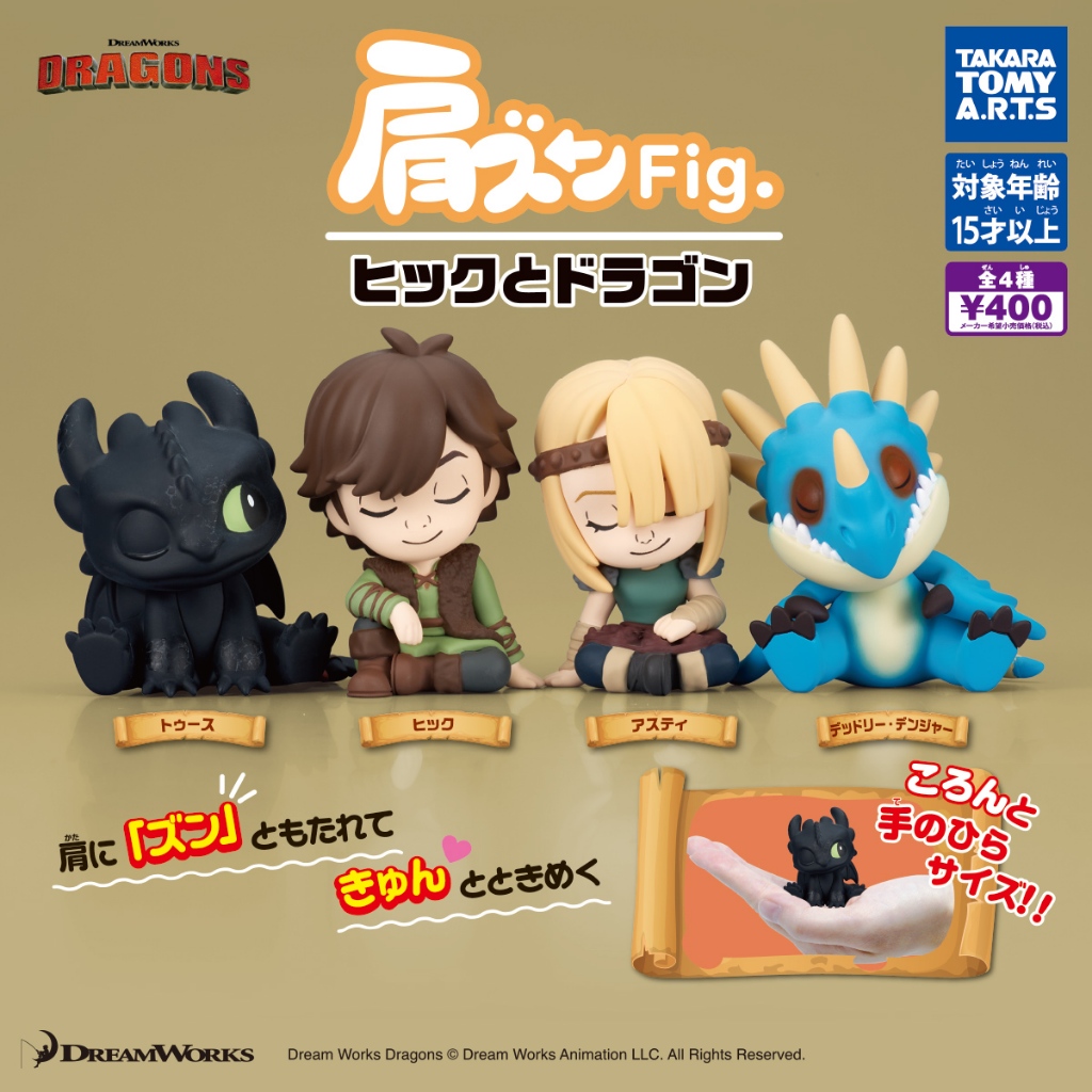 **ของแท้ พร้อมส่ง** How to Train Your Dragon  นอนซบไหล่ Capsule Figure How to Train Your Dragon Shoulder Zun Fig.