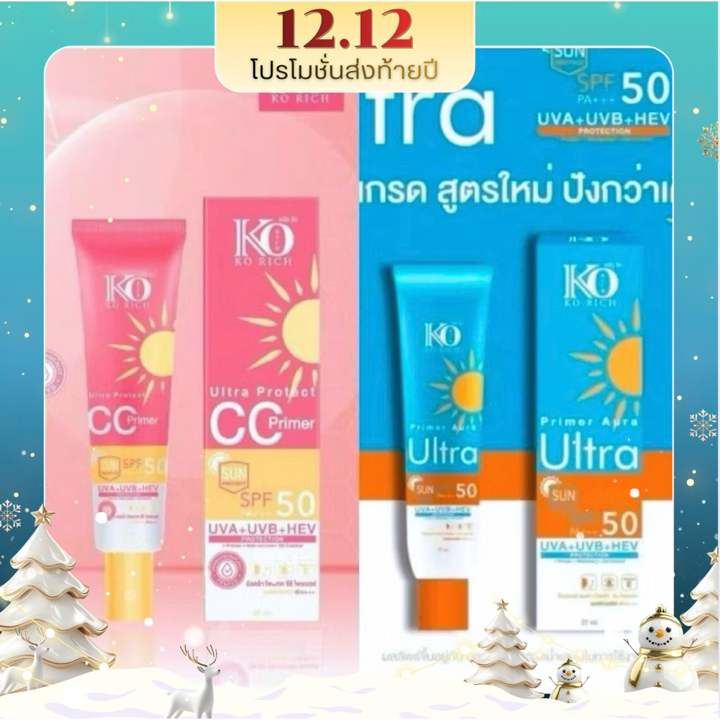 กันแดดหน้า CC เคโอริช korich (หลอดชมพู)