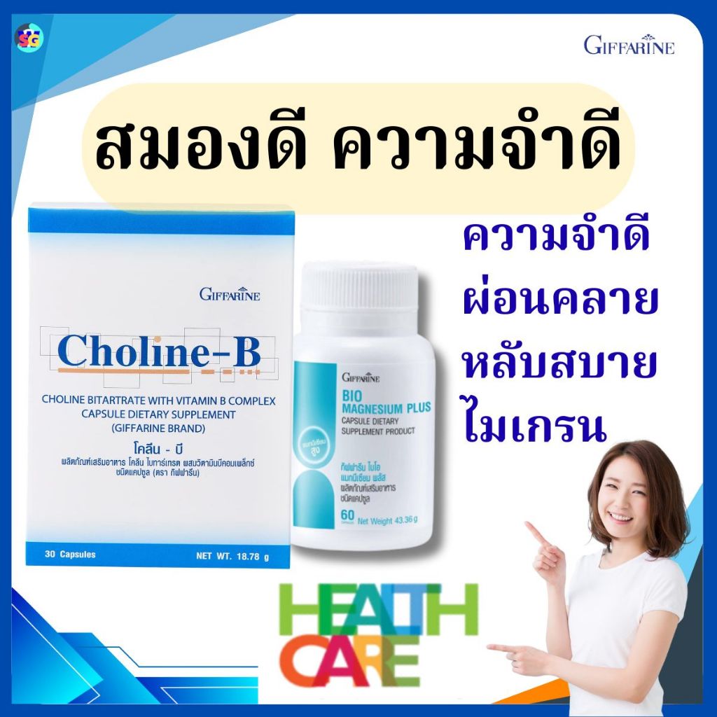 แมกนีเซียม magnesium วิตามินบีรวม vitamin b vitamin b complex โคลีนบี บำรุงสมอง ไมเกรน  หลับง่าย