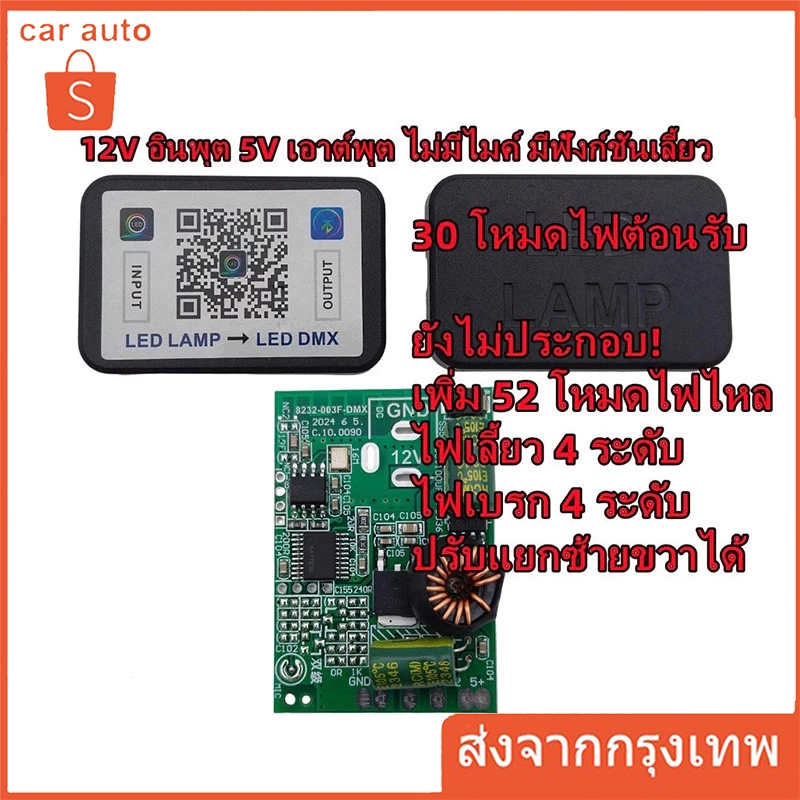 กล่องคุมไฟ RGB ไฟซิ่งบางแสน กล่อง 210 โหมด ไฟเข้า 12V ออก 5V ใช้งานได้กับรถทุกรุ่น Forza PCX