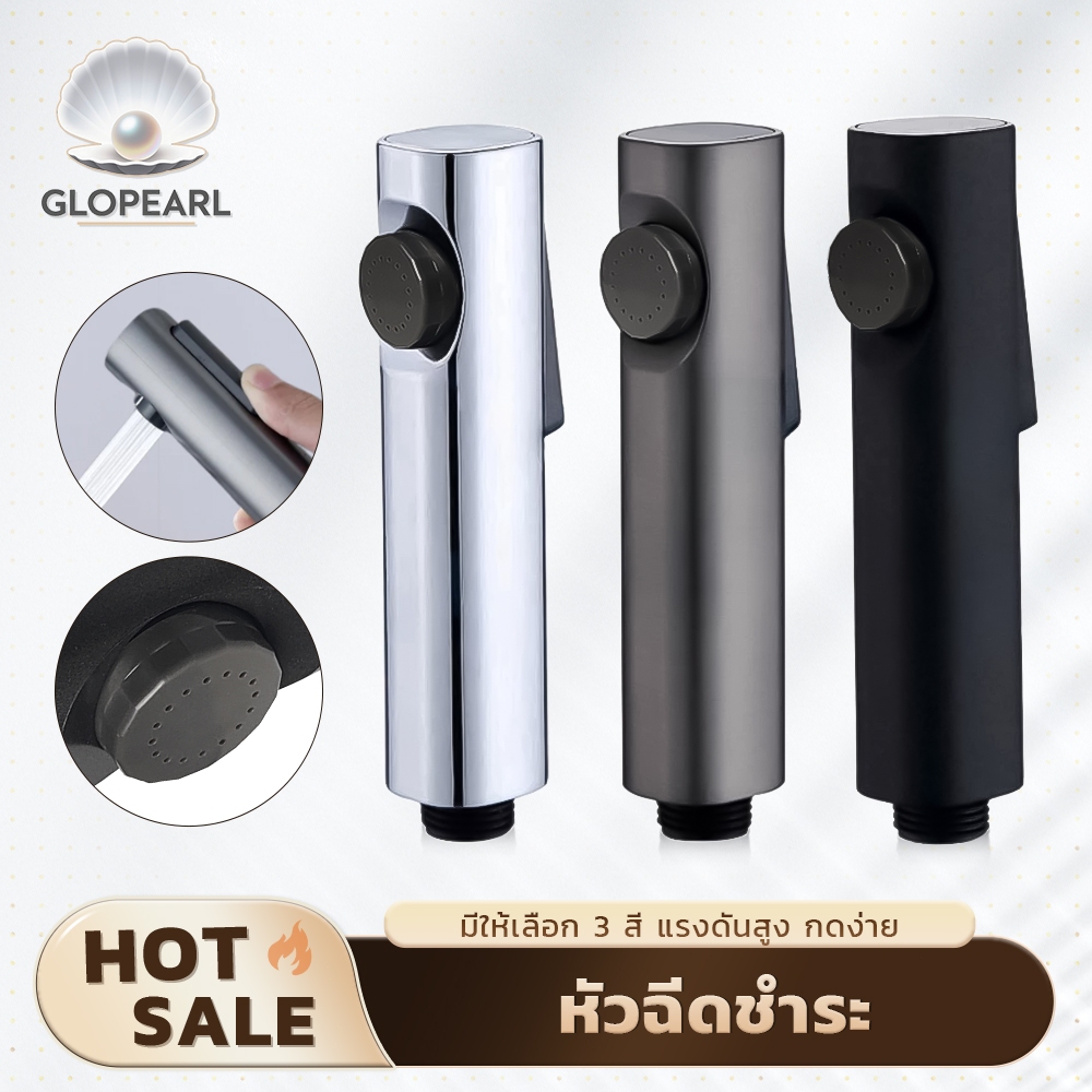GLOPEARL ชุดหัวฉีดชำระแรงดันสูง ผลิตจาก ABS มีหลายสี ติดตั้งสะดวก ใช้งานทนทาน