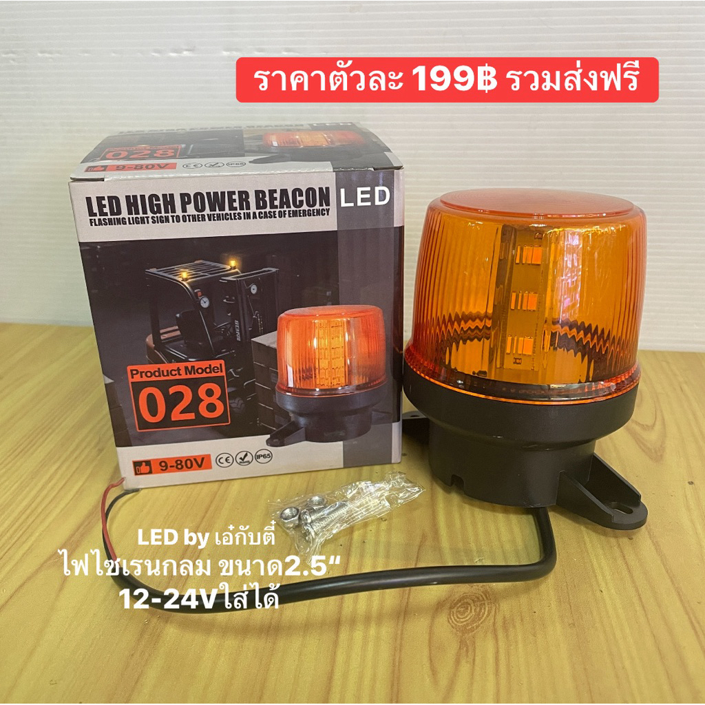 ไฟเรนกลมสีส้มขนาด3นิ้ว เจาะยึดไม่มีแม่เหล็ก 12-24Vใส่ได้